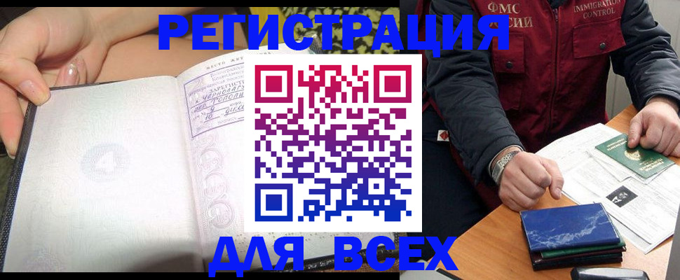 прописка для военкомата в Тынде